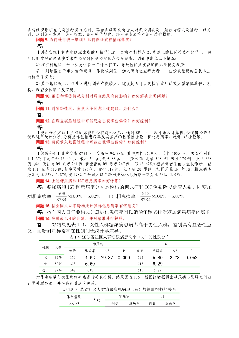 医学学科：实习指导.doc_第3页