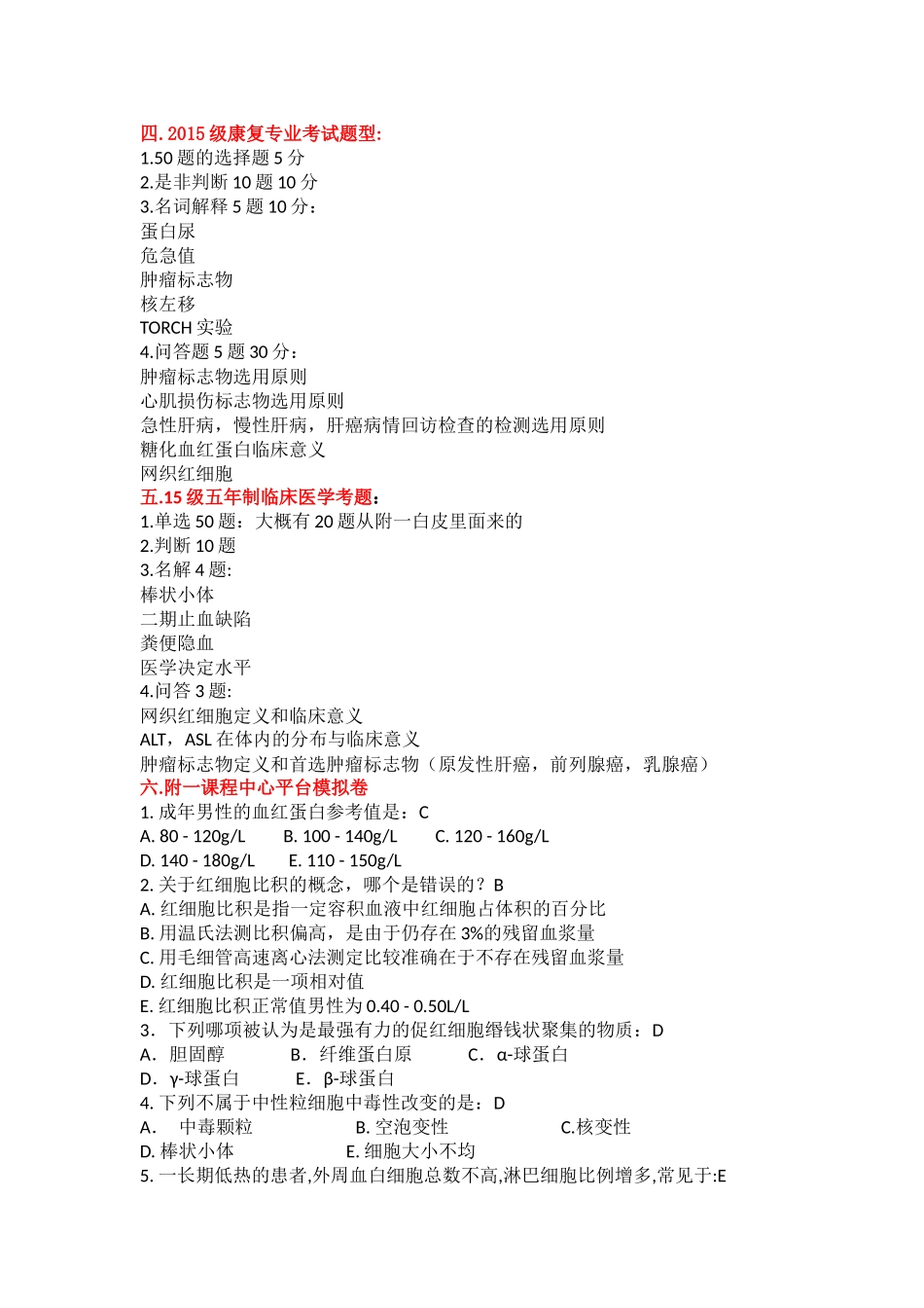 医学学科：实验诊断学备考资料：江瑛整理.docx_第3页