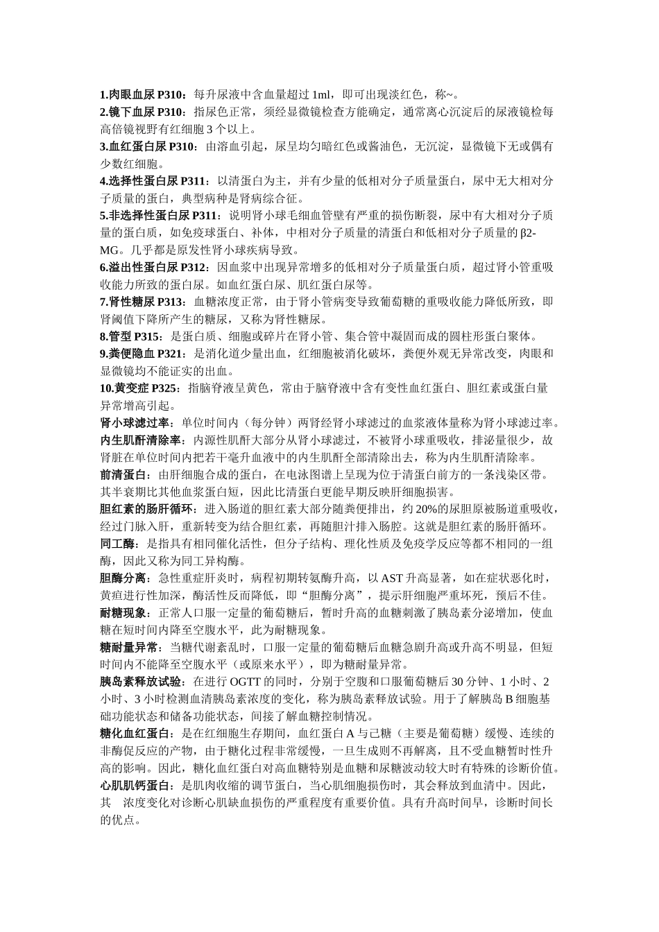 医学学科：实诊名解（14级15班补充半成品）.doc_第2页