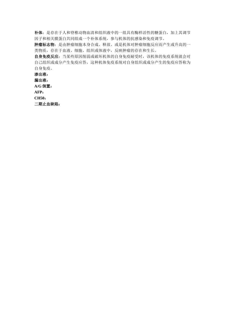 医学学科：实诊名解（14级15班补充半成品）.doc_第3页