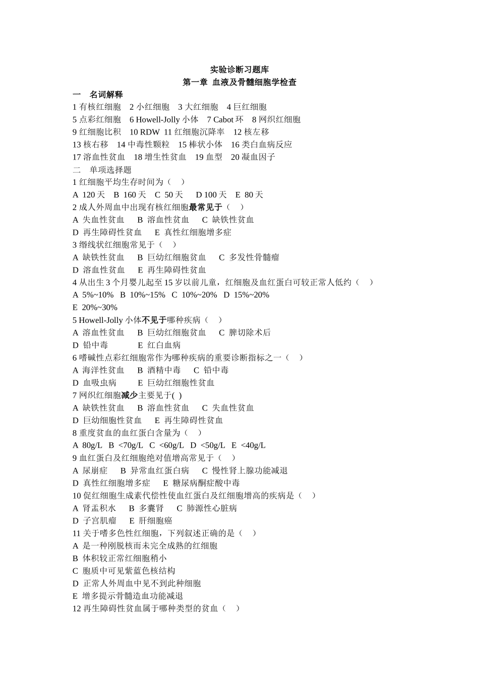 医学学科：实诊习题库：医学宝提供.docx_第1页