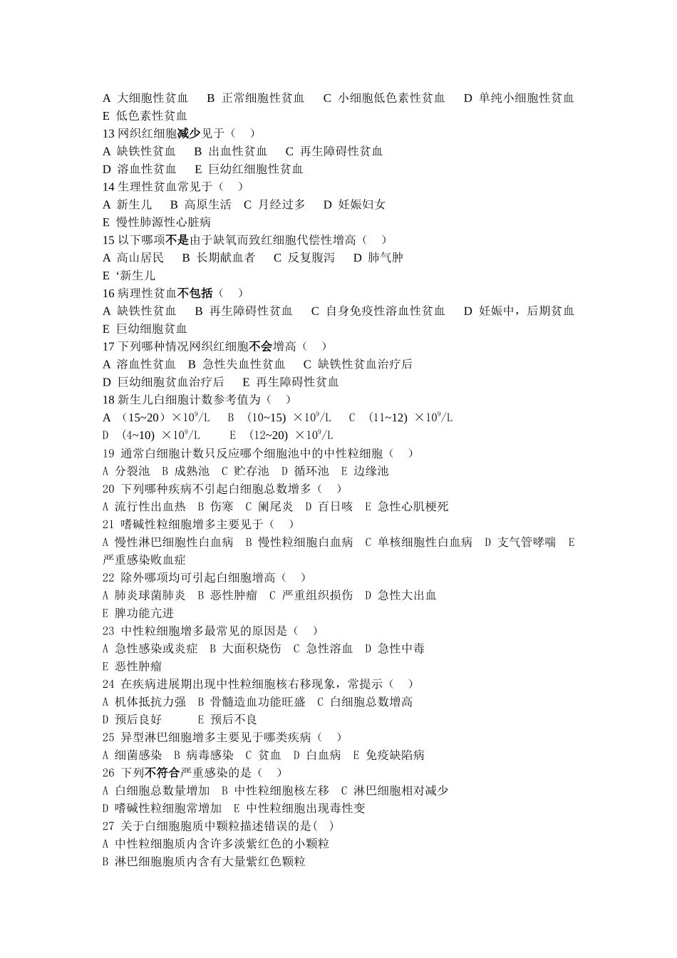 医学学科：实诊习题库：医学宝提供.docx_第2页