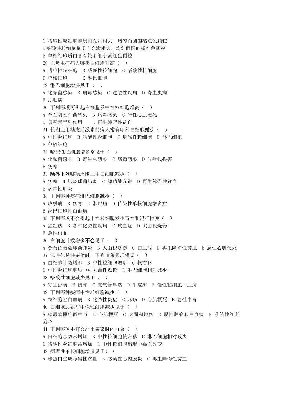 医学学科：实诊习题库：医学宝提供.docx_第3页