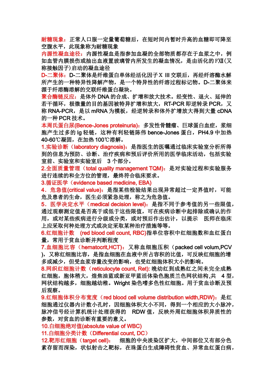 医学学科：实诊知识点整理.doc_第1页