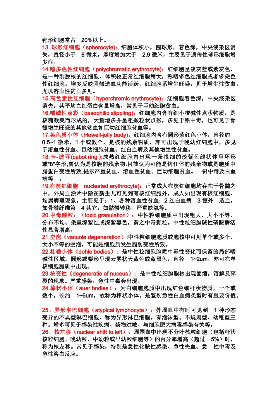 医学学科：实诊知识点整理.doc_第2页
