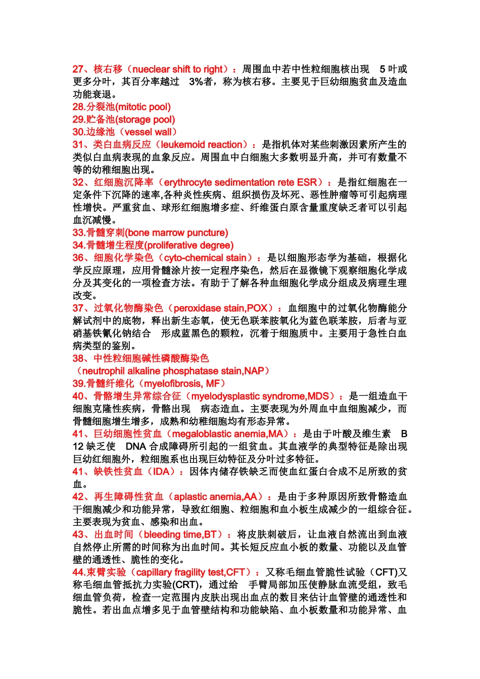 医学学科：实诊知识点整理.doc_第3页