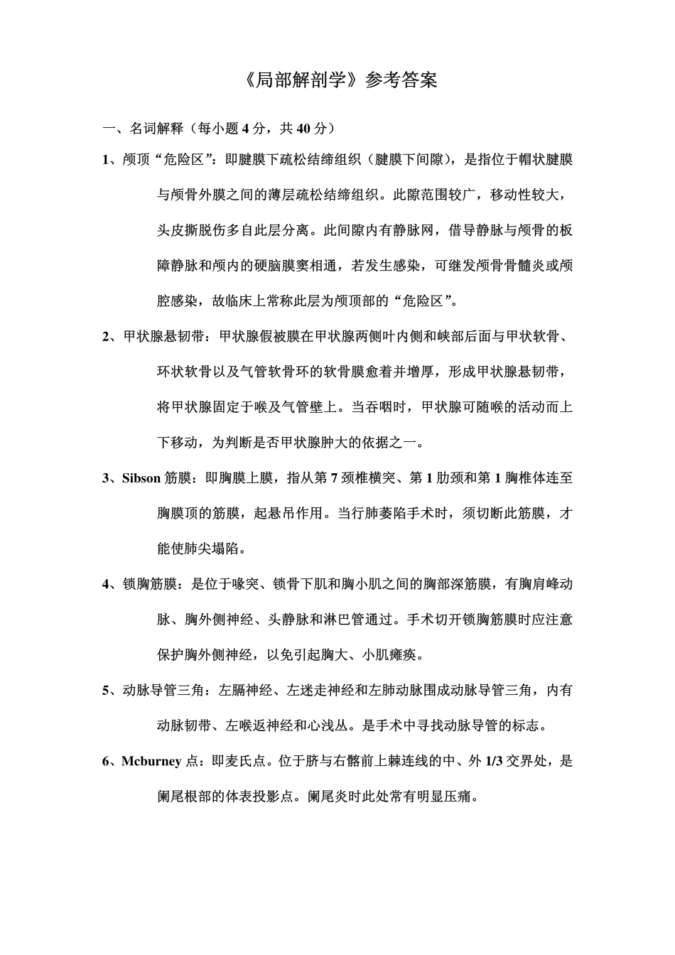 医学学科：试卷二答案.pdf_第1页