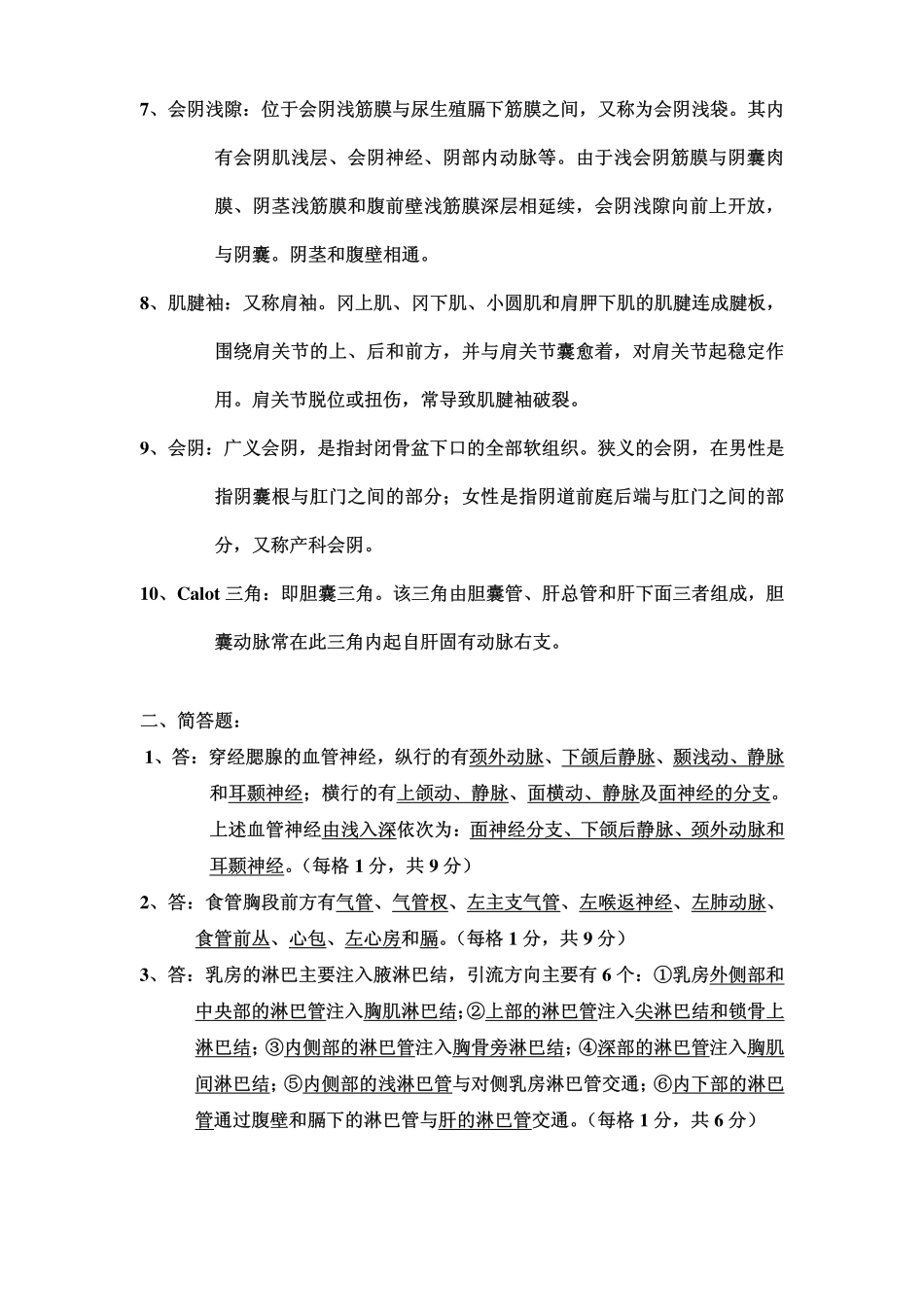医学学科：试卷二答案.pdf_第2页