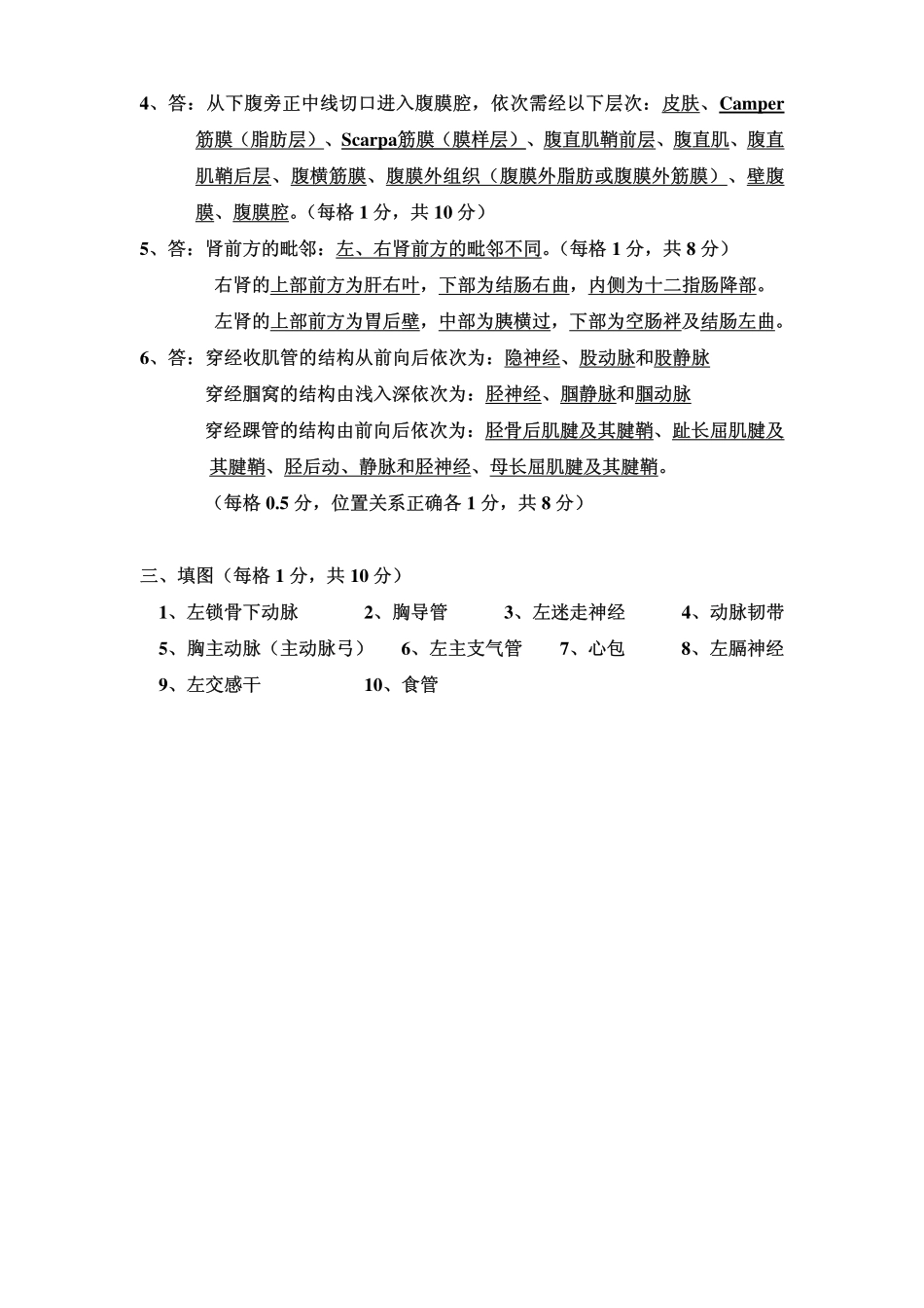 医学学科：试卷二答案.pdf_第3页