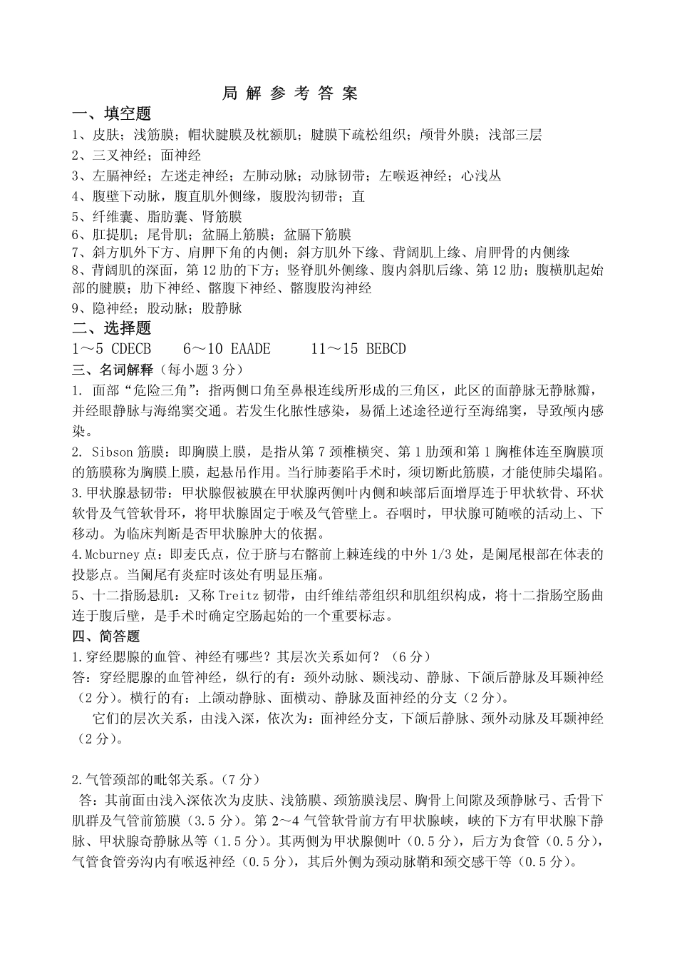 医学学科：试卷一答案.pdf_第1页