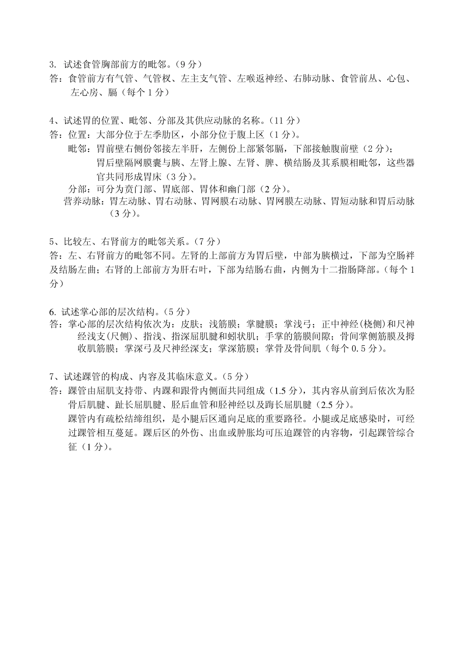 医学学科：试卷一答案.pdf_第2页
