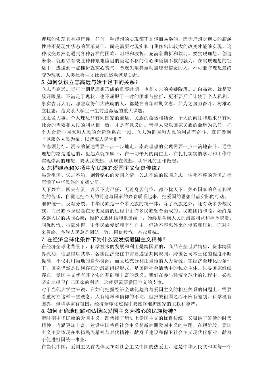 医学学科：思想道德修养与法律基础复习重点.doc_第2页