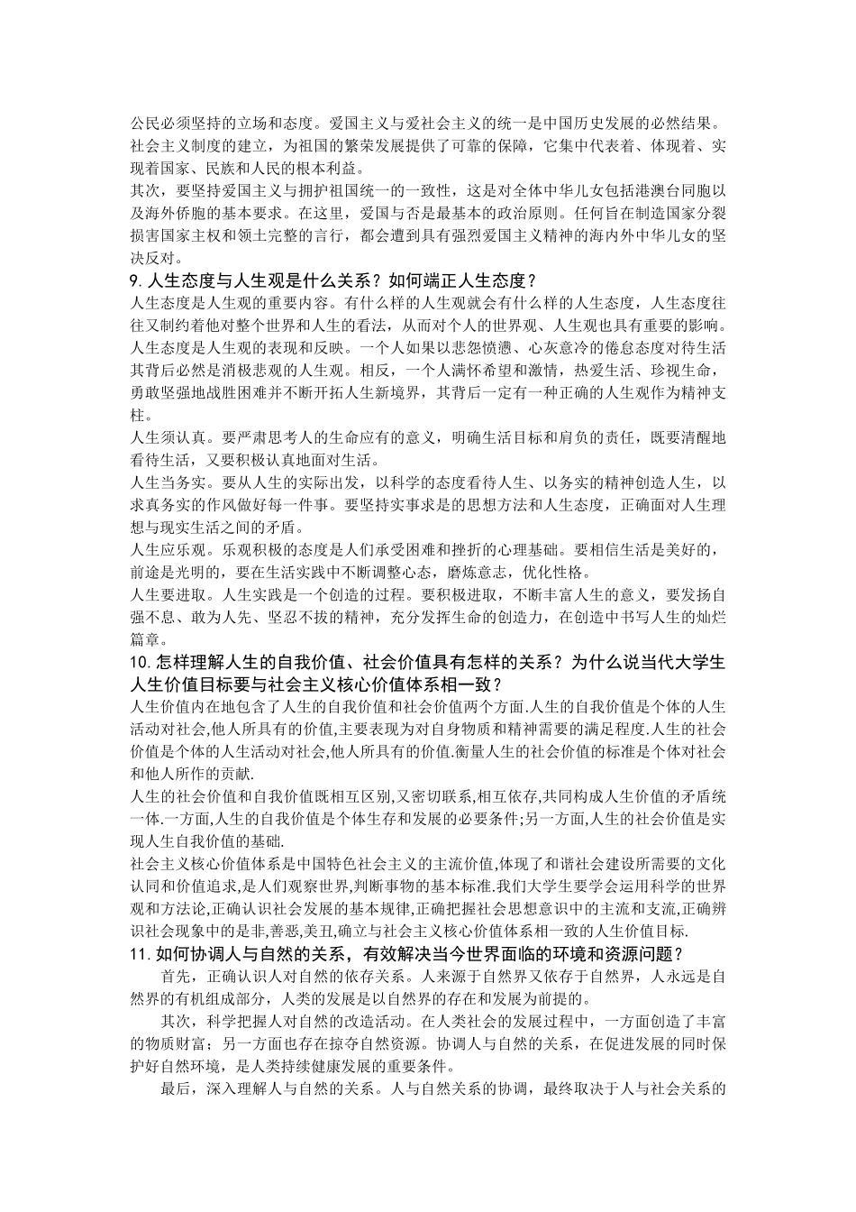 医学学科：思想道德修养与法律基础复习重点.doc_第3页