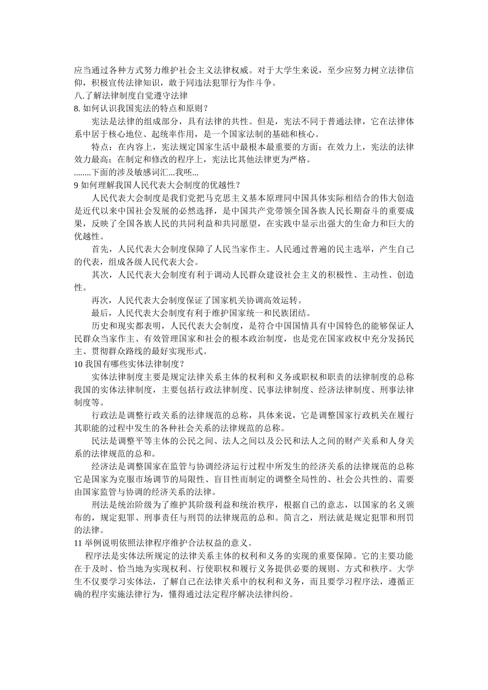 医学学科：思想道德与法律基础1.doc_第3页