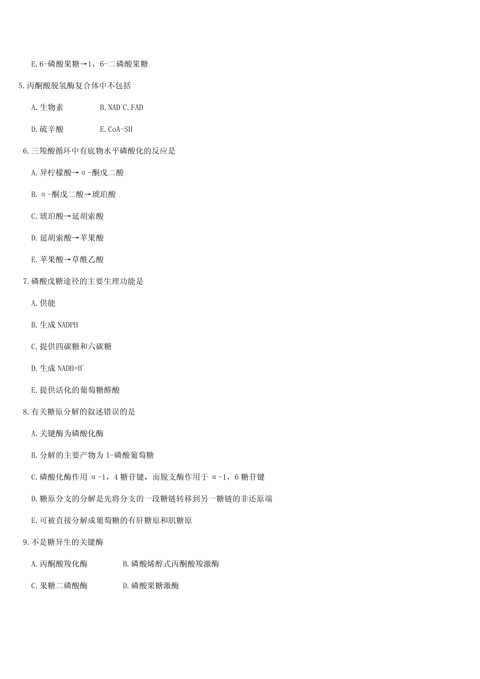 医学学科：糖代谢.pdf_第2页