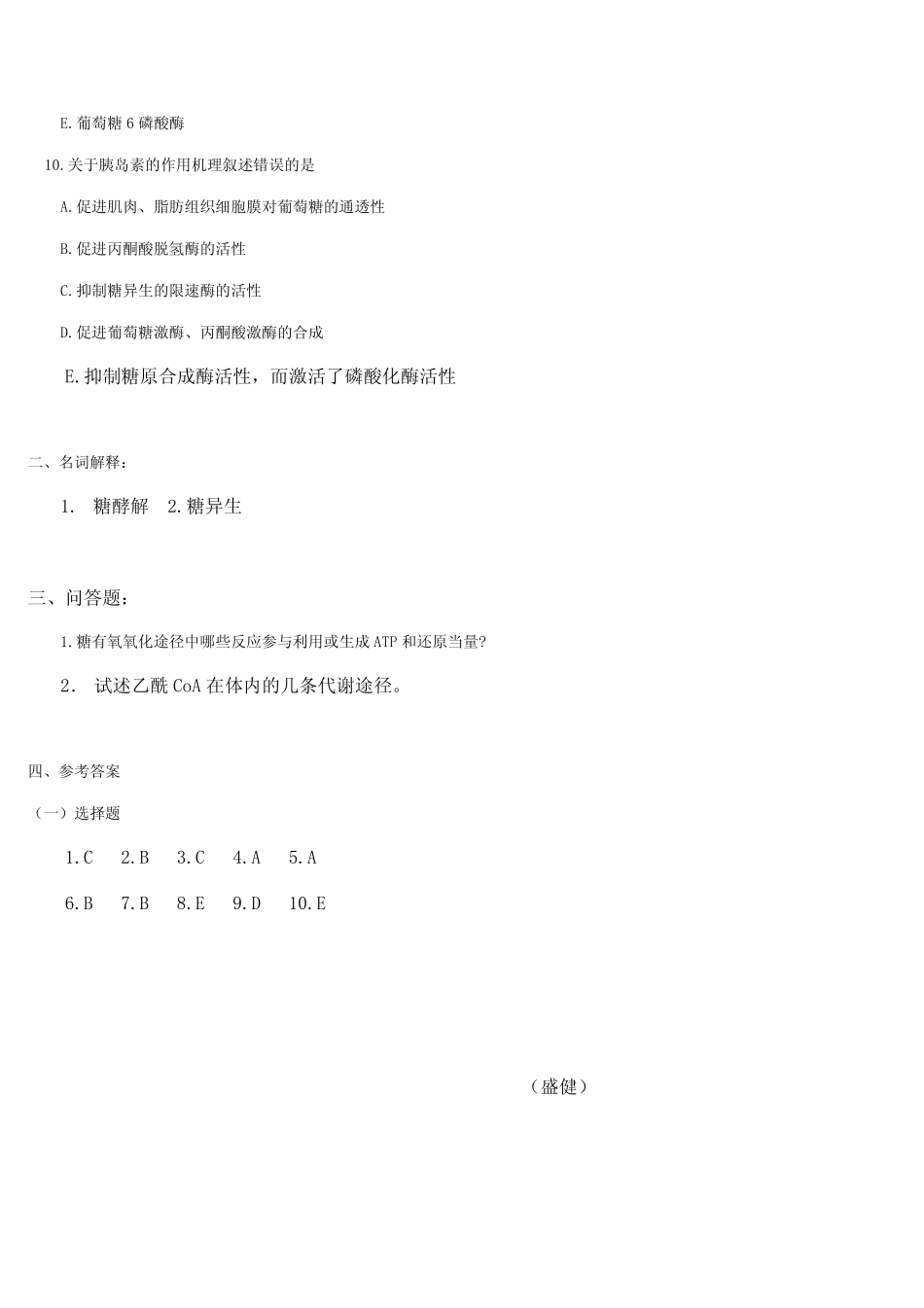 医学学科：糖代谢.pdf_第3页
