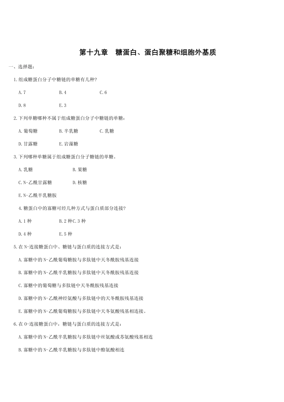 医学学科：糖蛋白蛋白聚糖.pdf_第1页
