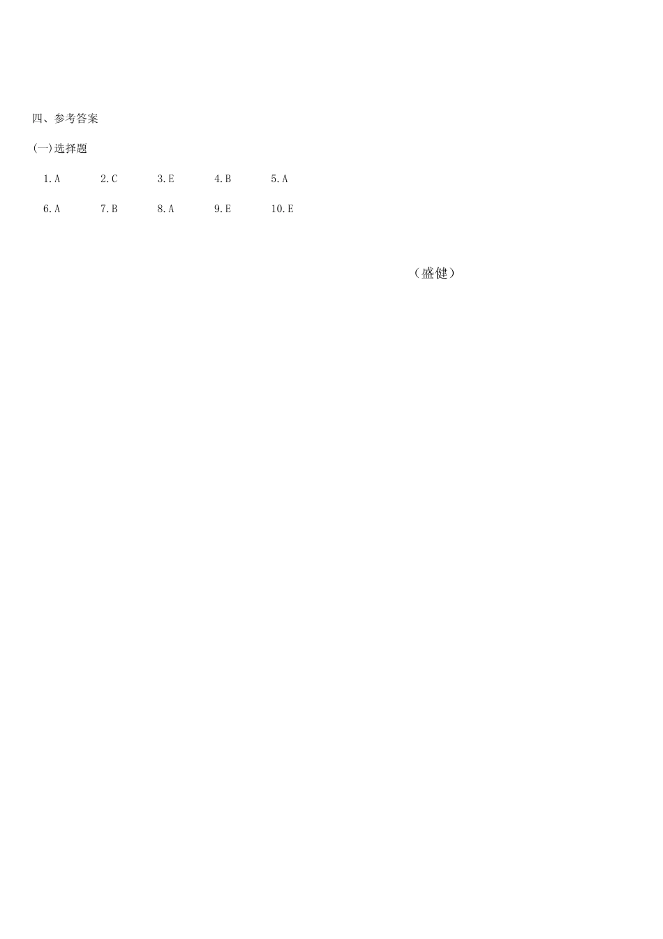 医学学科：糖蛋白蛋白聚糖.pdf_第3页