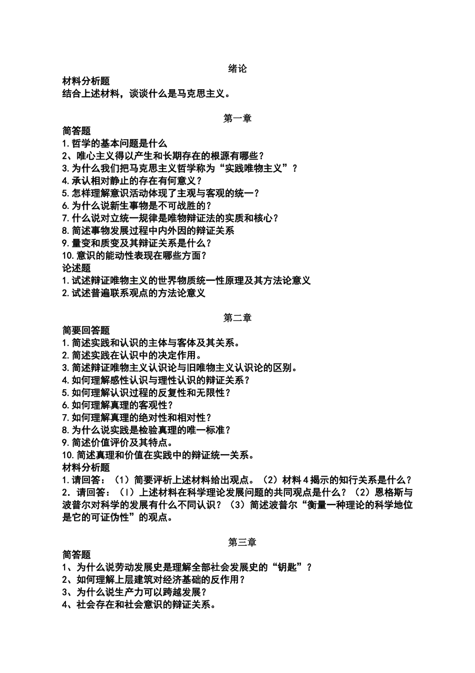 医学学科：题目.doc_第1页