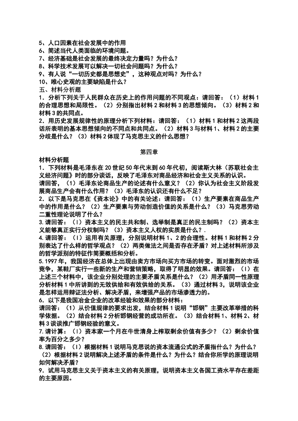医学学科：题目.doc_第2页