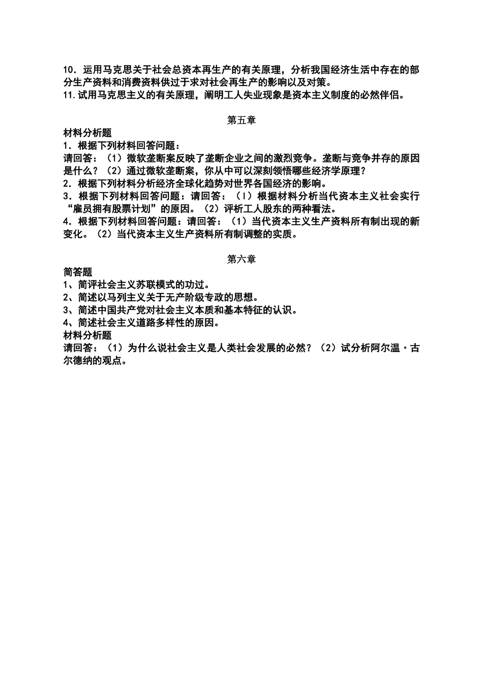 医学学科：题目.doc_第3页