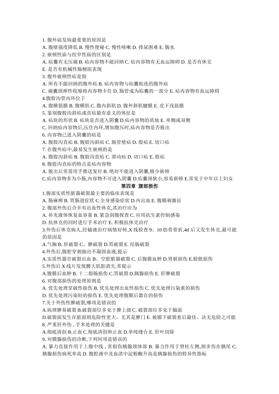 医学学科：外科（附一协和题库，大题）.doc_第2页