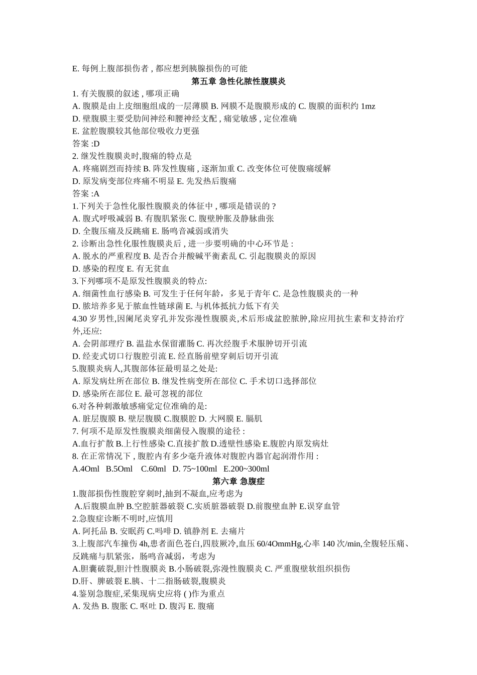 医学学科：外科（附一协和题库，大题）.doc_第3页