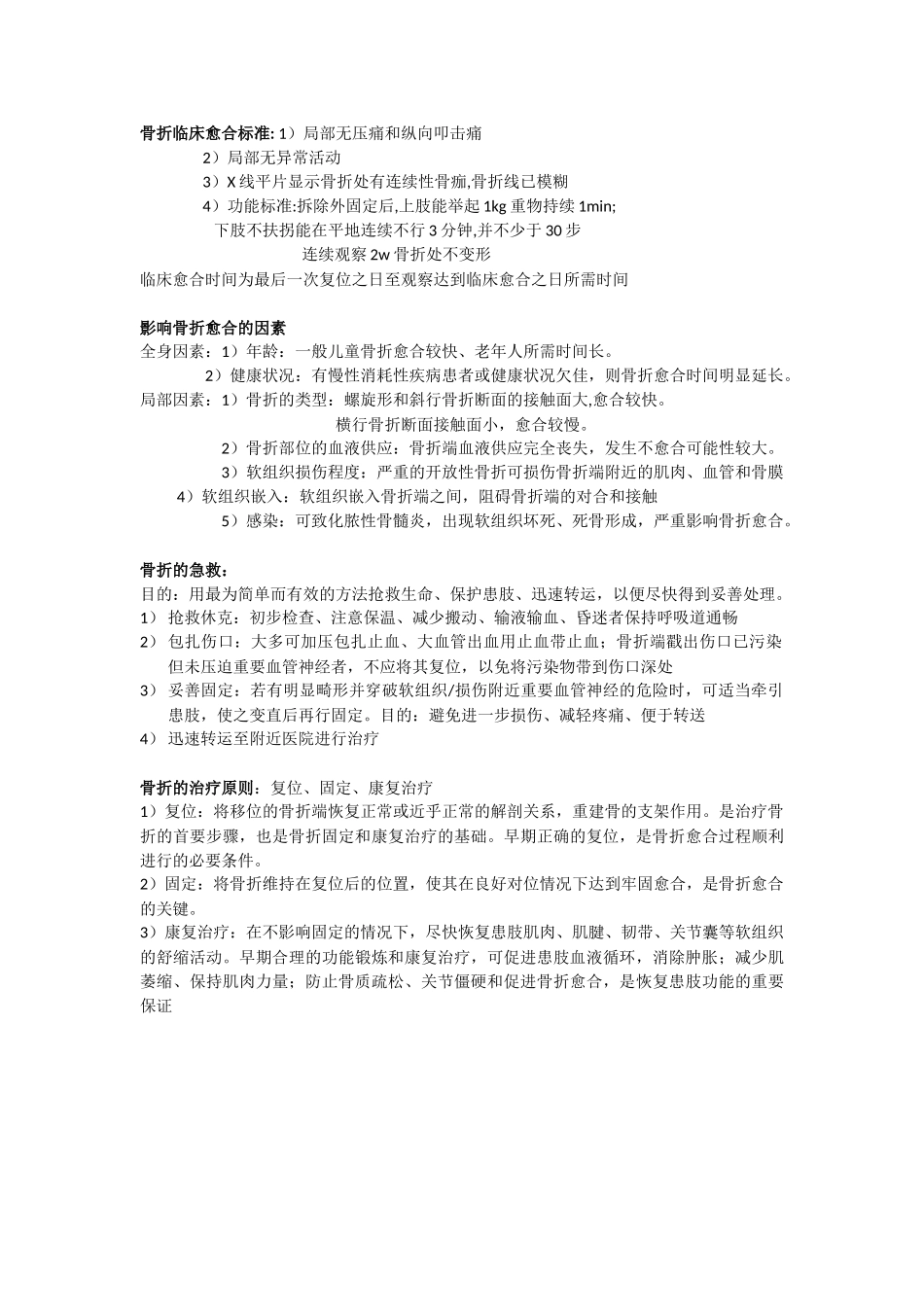 医学学科：外科：骨折.docx_第2页