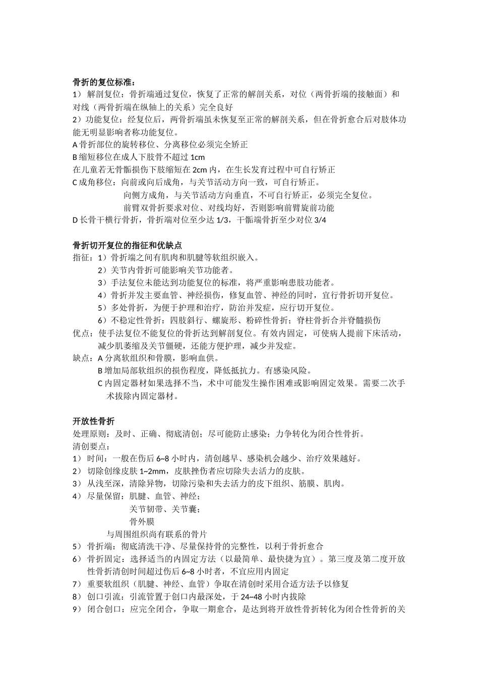 医学学科：外科：骨折.docx_第3页