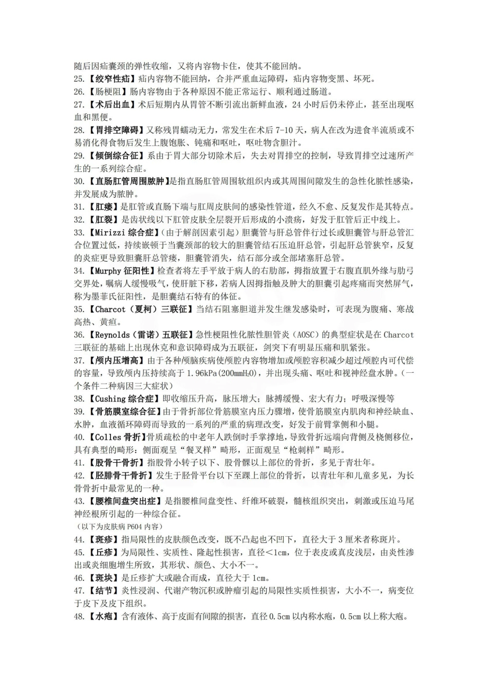 医学学科：外科护理学—名词解释.pdf_第2页