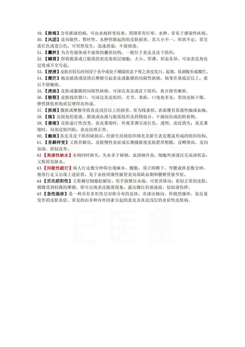 医学学科：外科护理学—名词解释.pdf_第3页