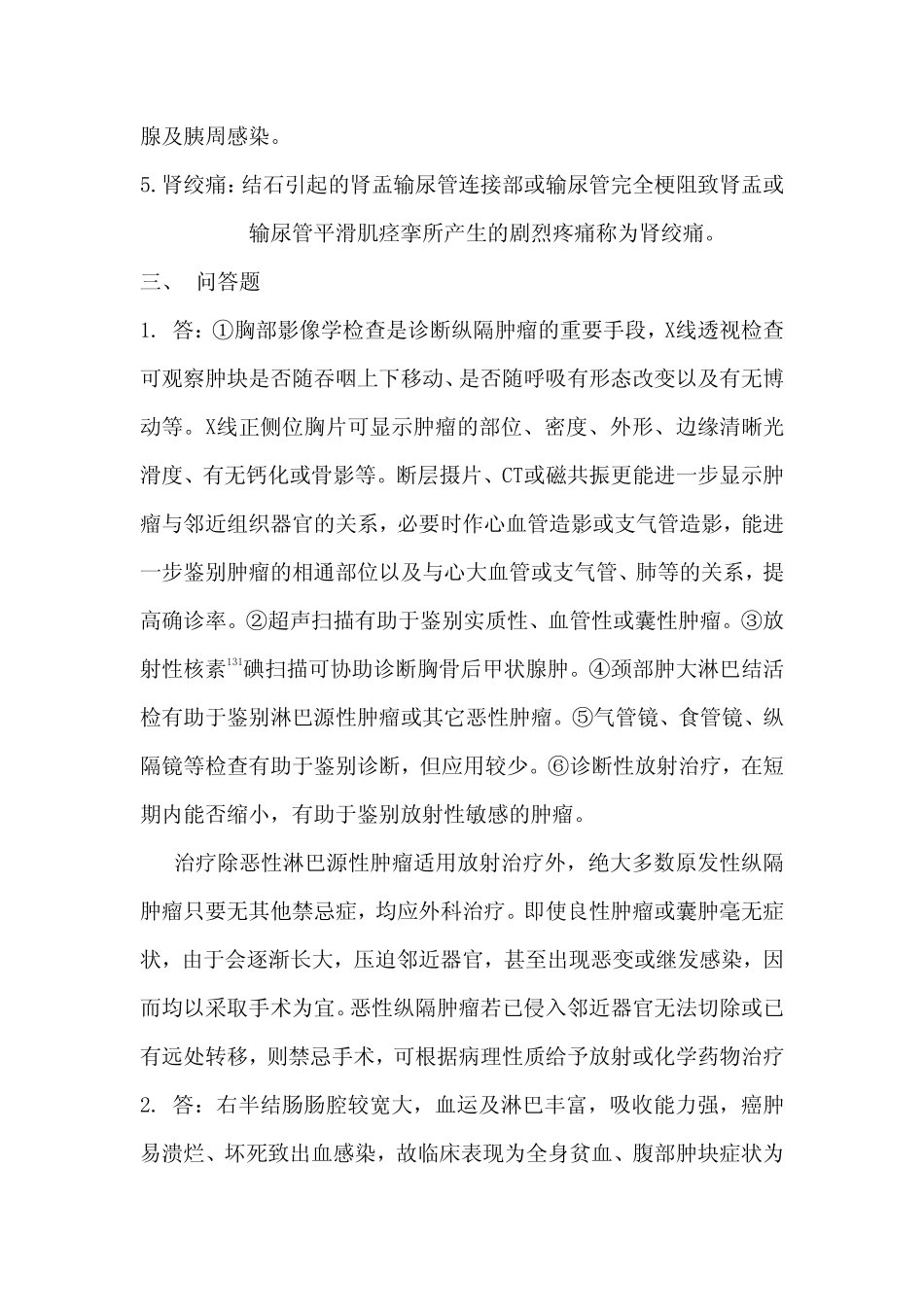 医学学科：外科试卷答案.pdf_第2页