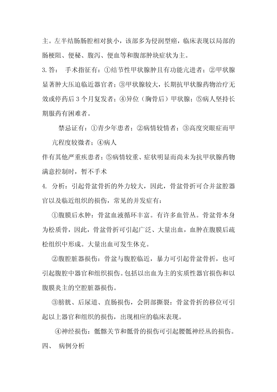 医学学科：外科试卷答案.pdf_第3页