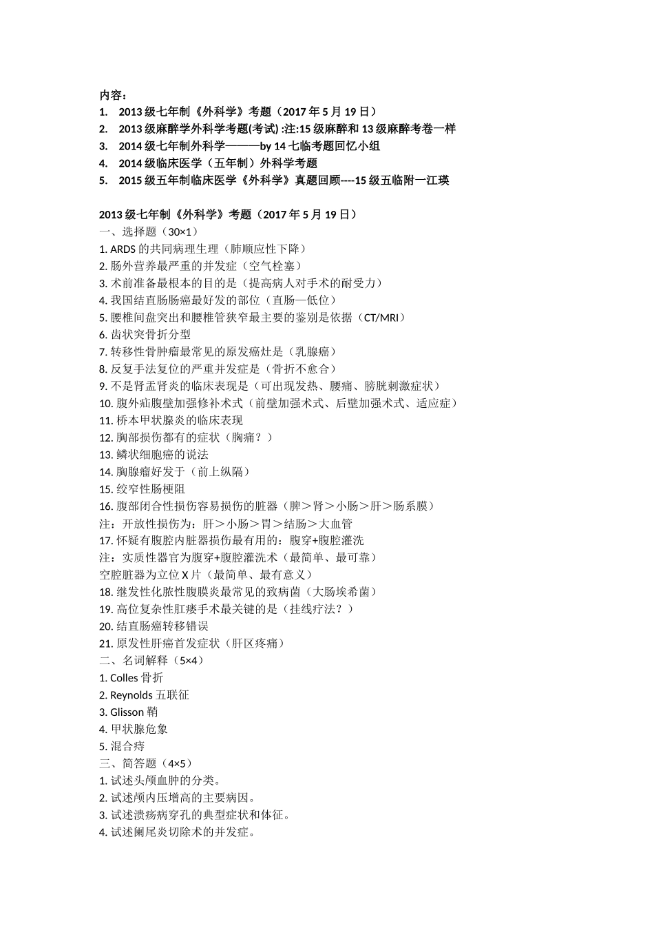医学学科：外科学13-15级真题汇总：15附一江瑛.docx_第1页