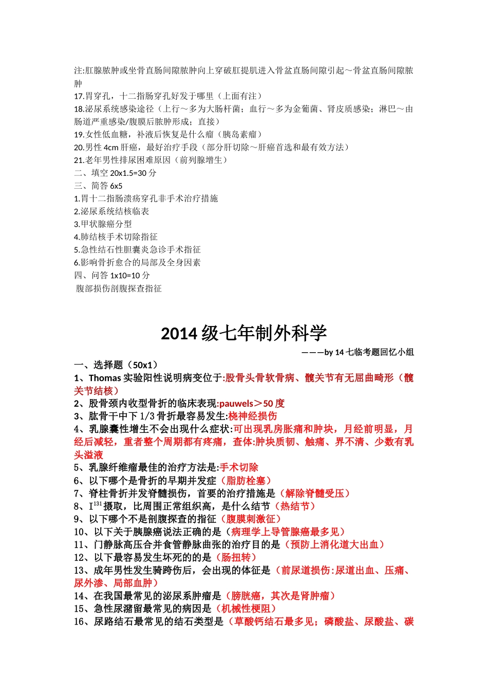 医学学科：外科学13-15级真题汇总：15附一江瑛.docx_第3页