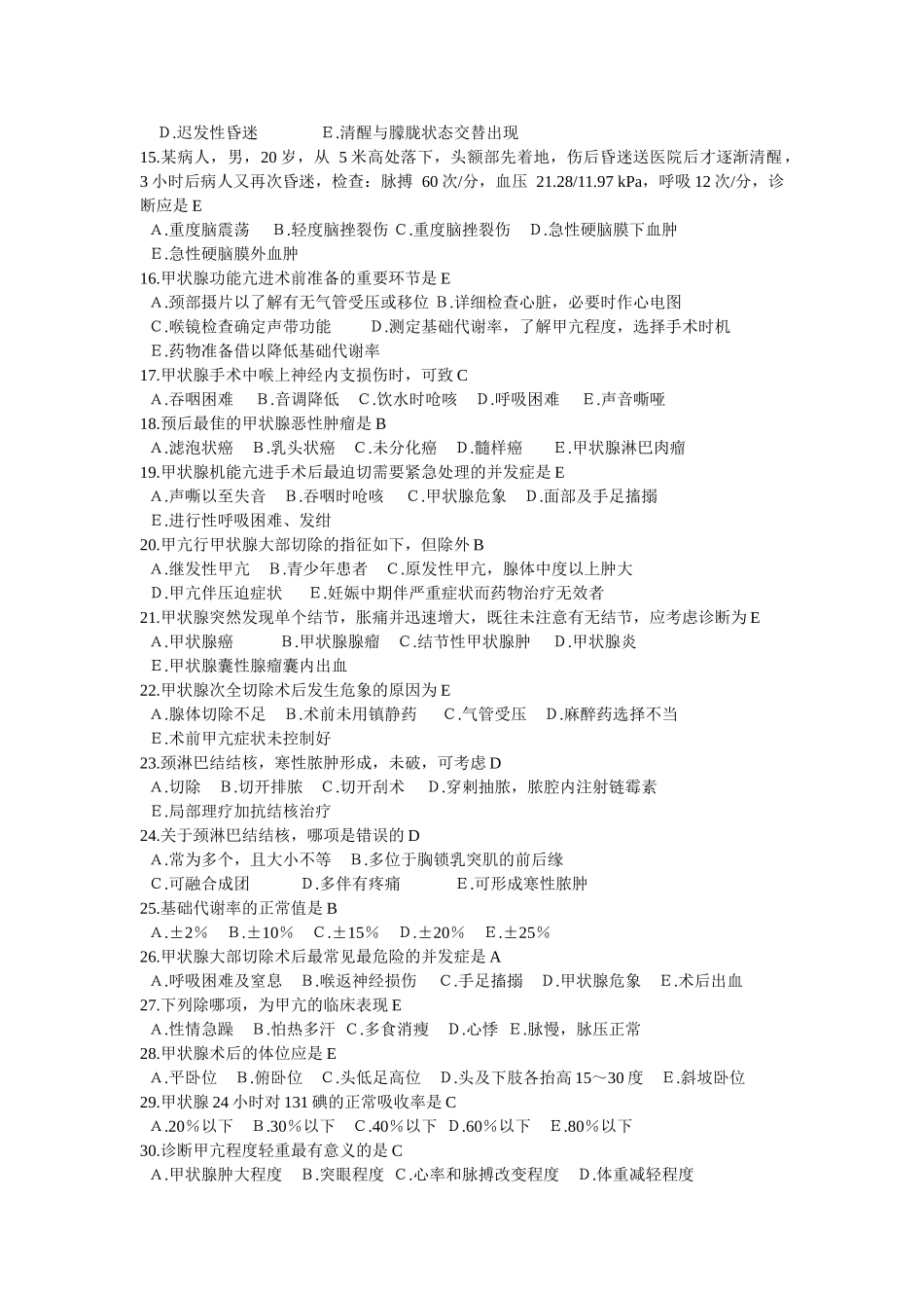 医学学科：外科学各论选择题及答案.doc_第2页