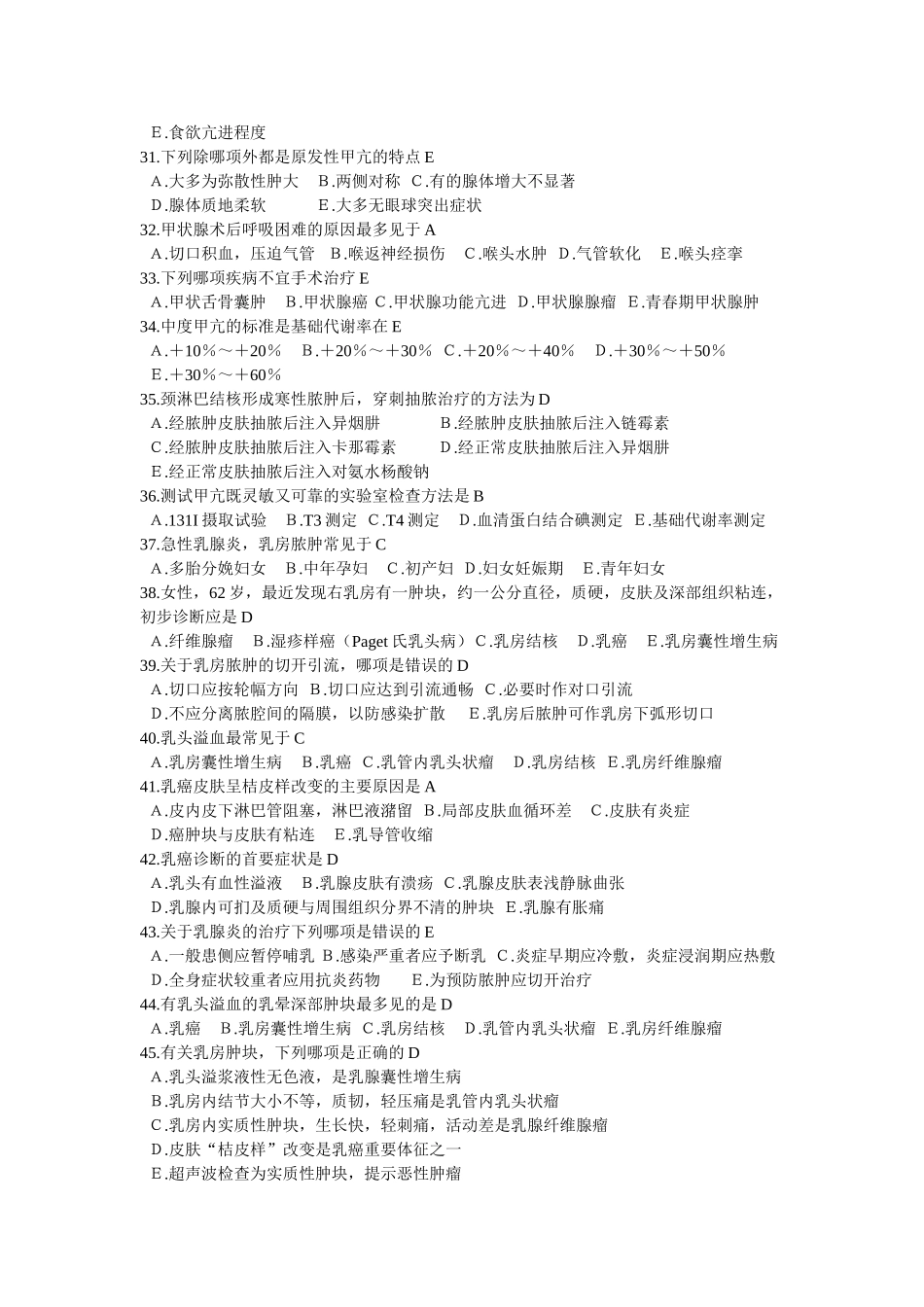 医学学科：外科学各论选择题及答案.doc_第3页