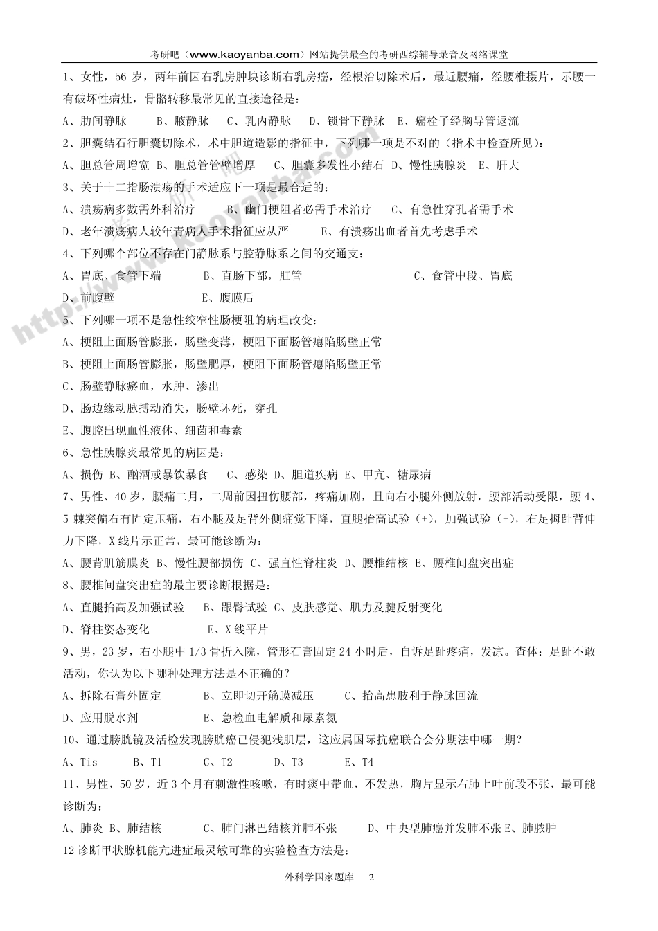 医学学科：外科学国家题库.pdf_第2页