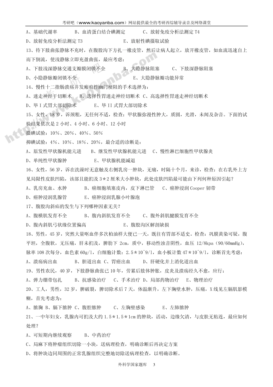 医学学科：外科学国家题库.pdf_第3页