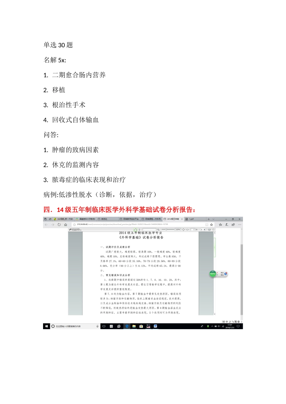 医学学科：外科学基础备考资料：江瑛整理.docx_第2页