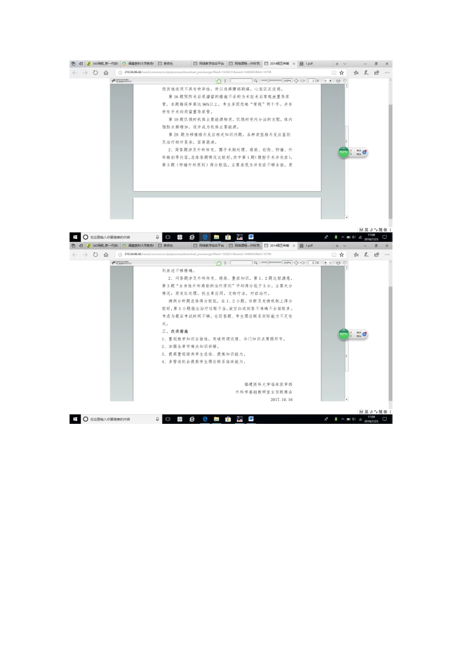 医学学科：外科学基础备考资料：江瑛整理.docx_第3页