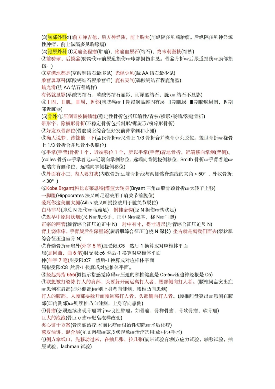 医学学科：外科学—速记口诀.pdf_第2页