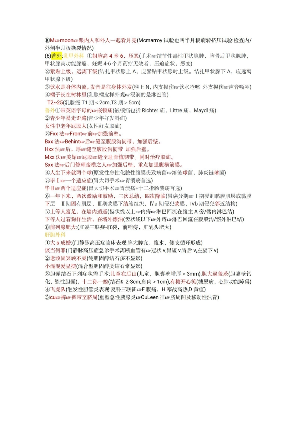 医学学科：外科学—速记口诀.pdf_第3页