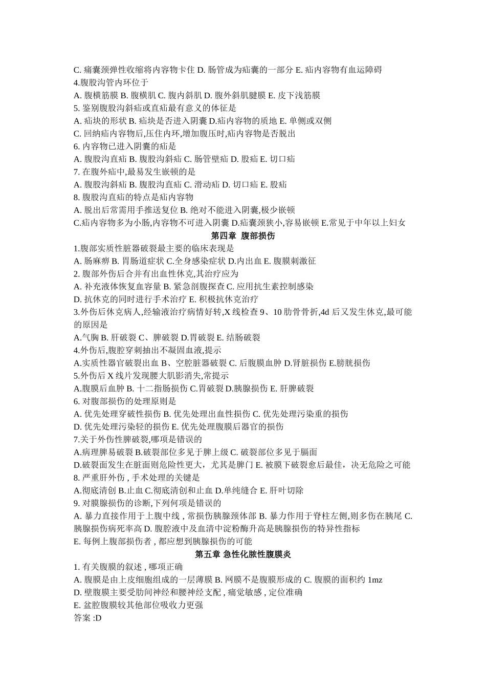 医学学科：外科学选择题题库.doc_第2页