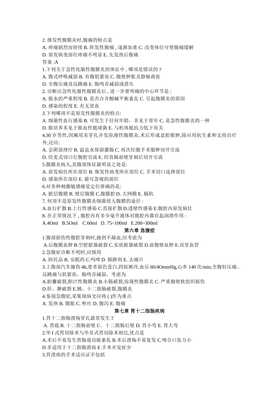 医学学科：外科学选择题题库.doc_第3页