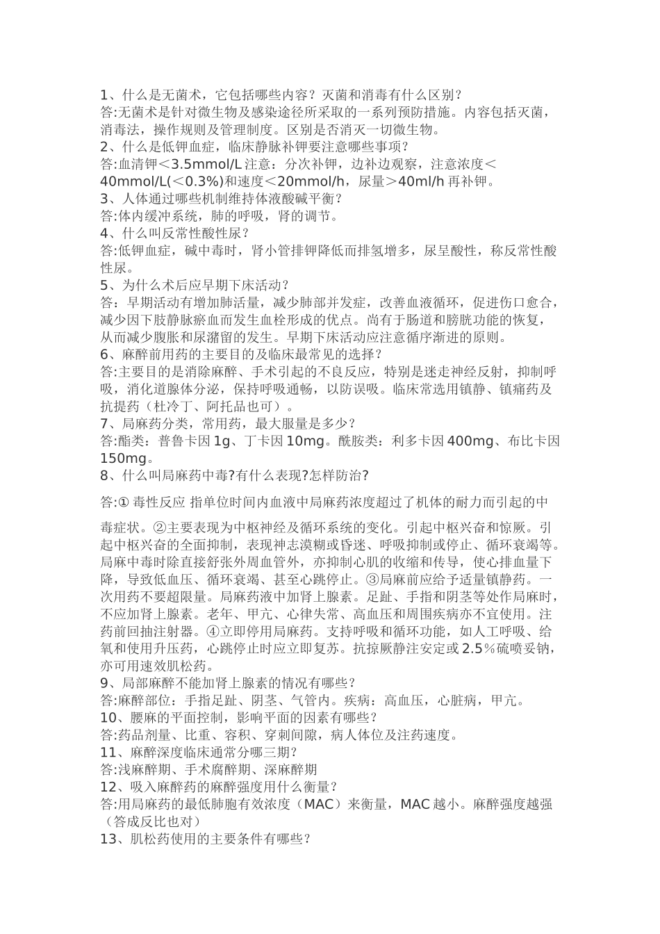 医学学科：外科学重点及精华.doc_第1页