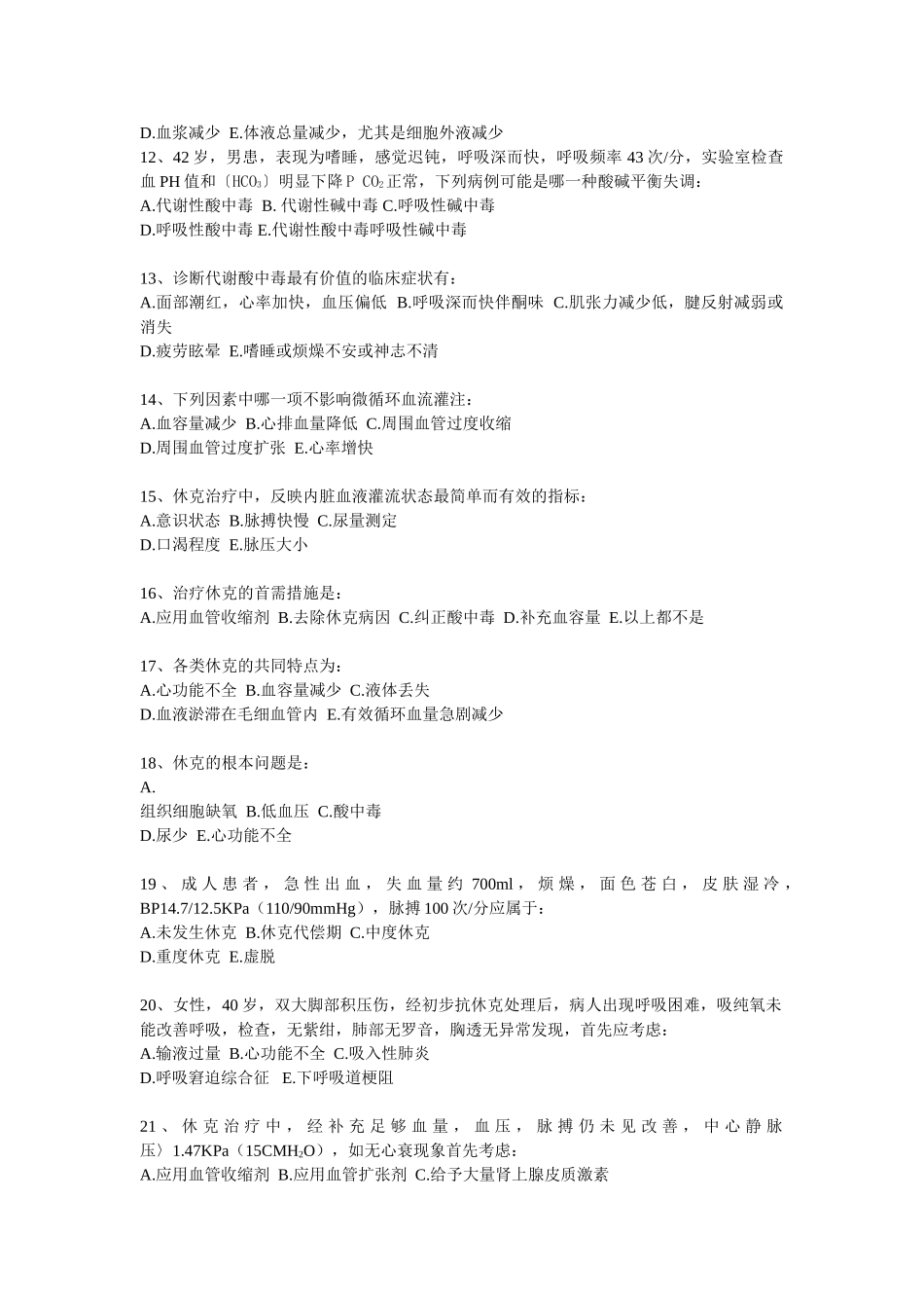 医学学科：外科学总论1.doc_第2页