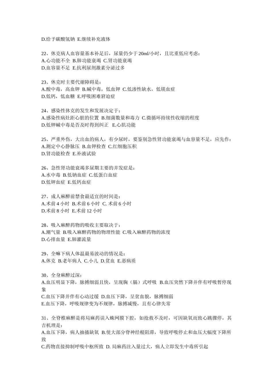 医学学科：外科学总论1.doc_第3页
