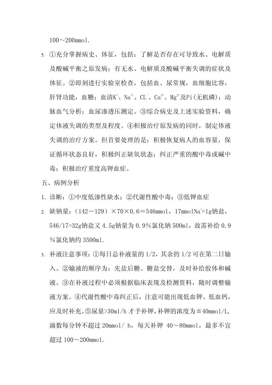 医学学科：外科学总论答案第2章.pdf_第3页