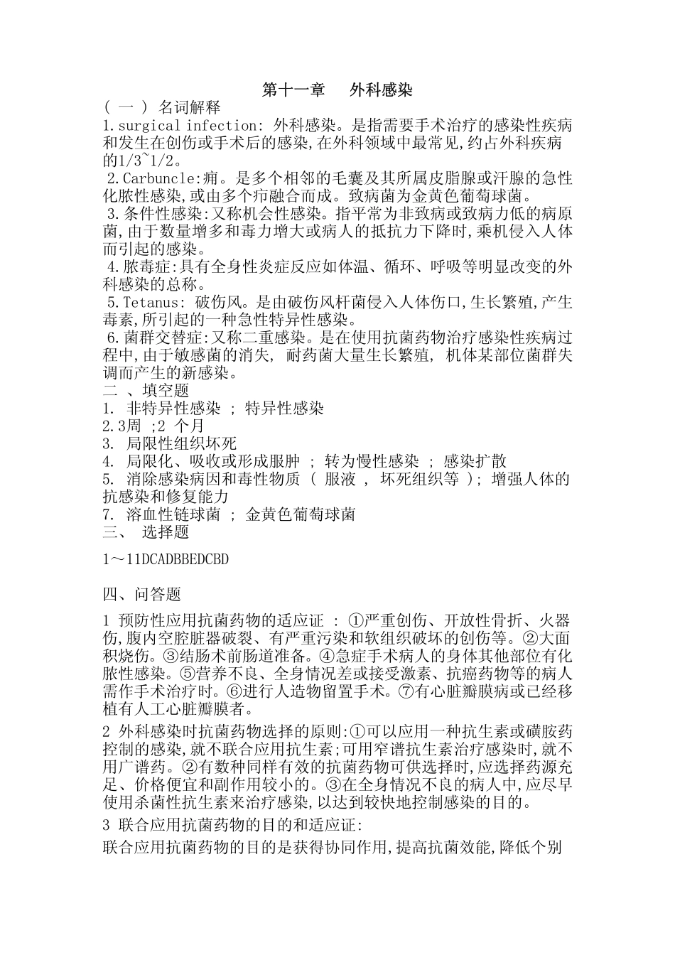 医学学科：外科学总论答案第11章.pdf_第1页